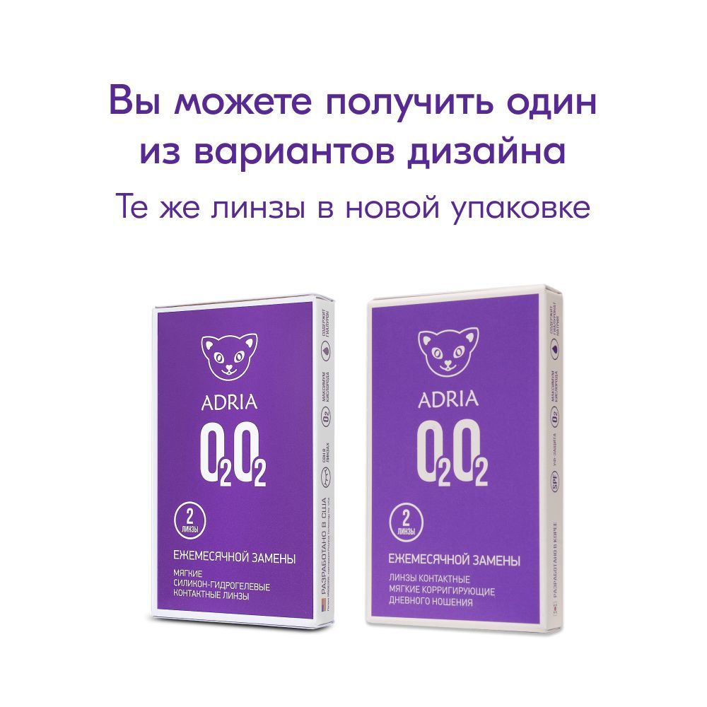 Adria O2O2 Контактные линзы ежемесячные, -5.25, 8.6, 2 шт.