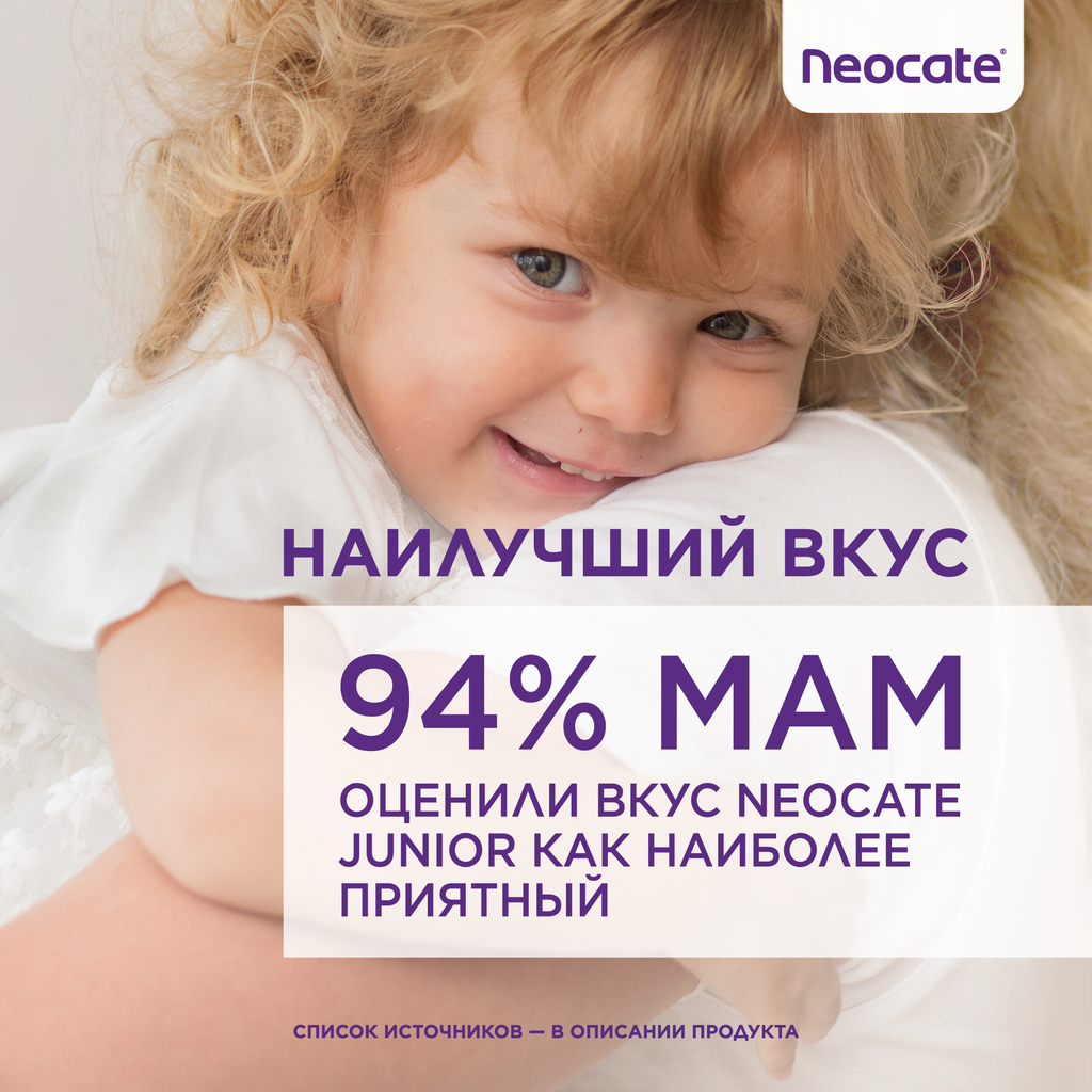 Neocate Junior сухая смесь на основе аминокислот гипоаллергенная с 1 года, смесь, с нейтральным вкусом, 400 г, 1 шт.