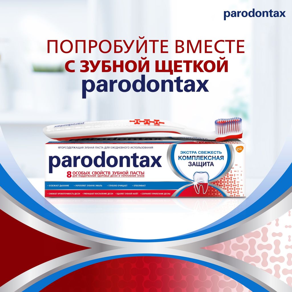 Зубная паста Sensodyne Комплексная Защита, паста зубная, 80 г, 1 шт.