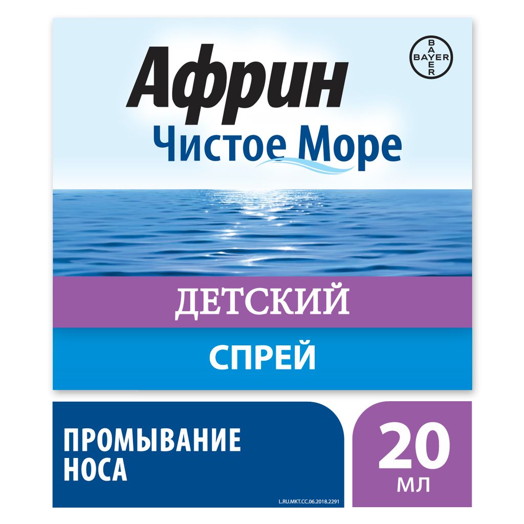 Африн Чистое море детский, 285 доз, спрей назальный дозированный [для детей], 20 мл, 1 шт.