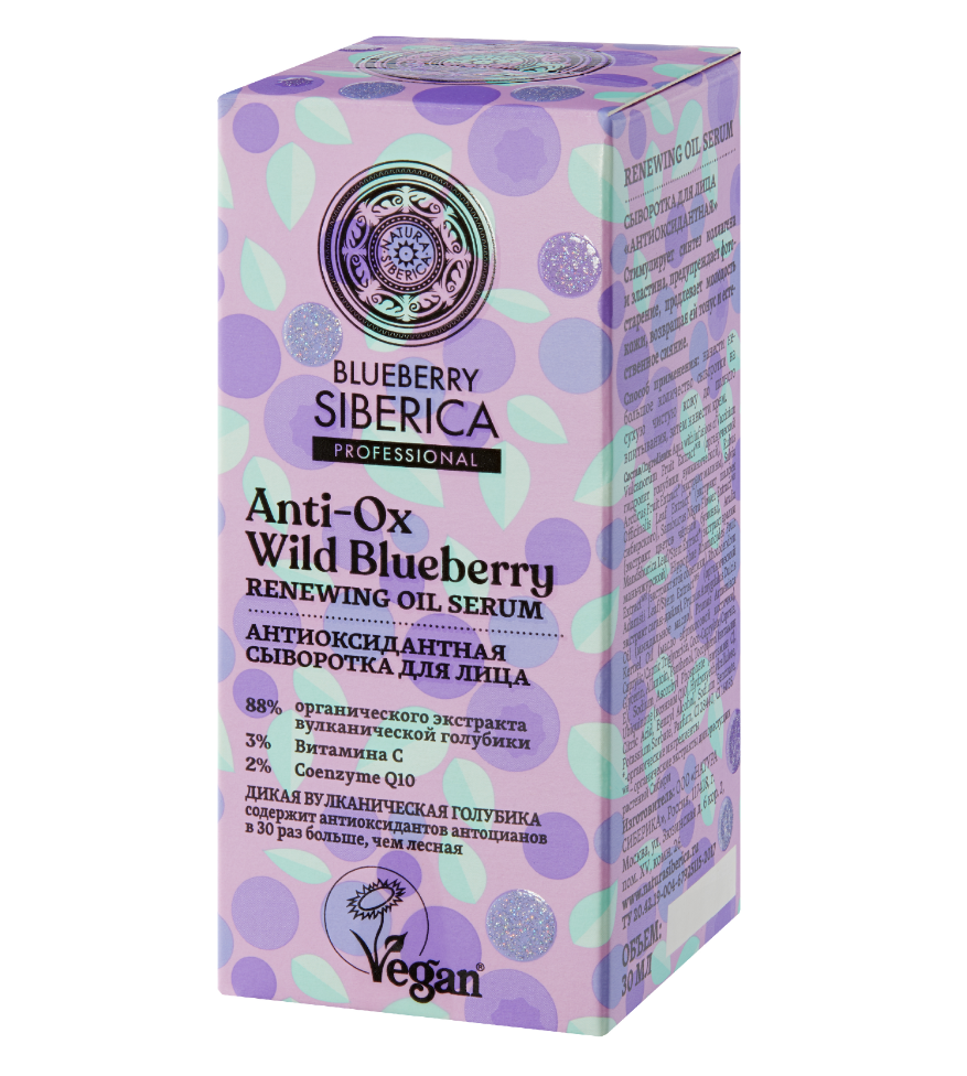 Natura Siberica Blueberry Siberica Сыворотка для лица, антиоксидантная, 30 мл, 1 шт.