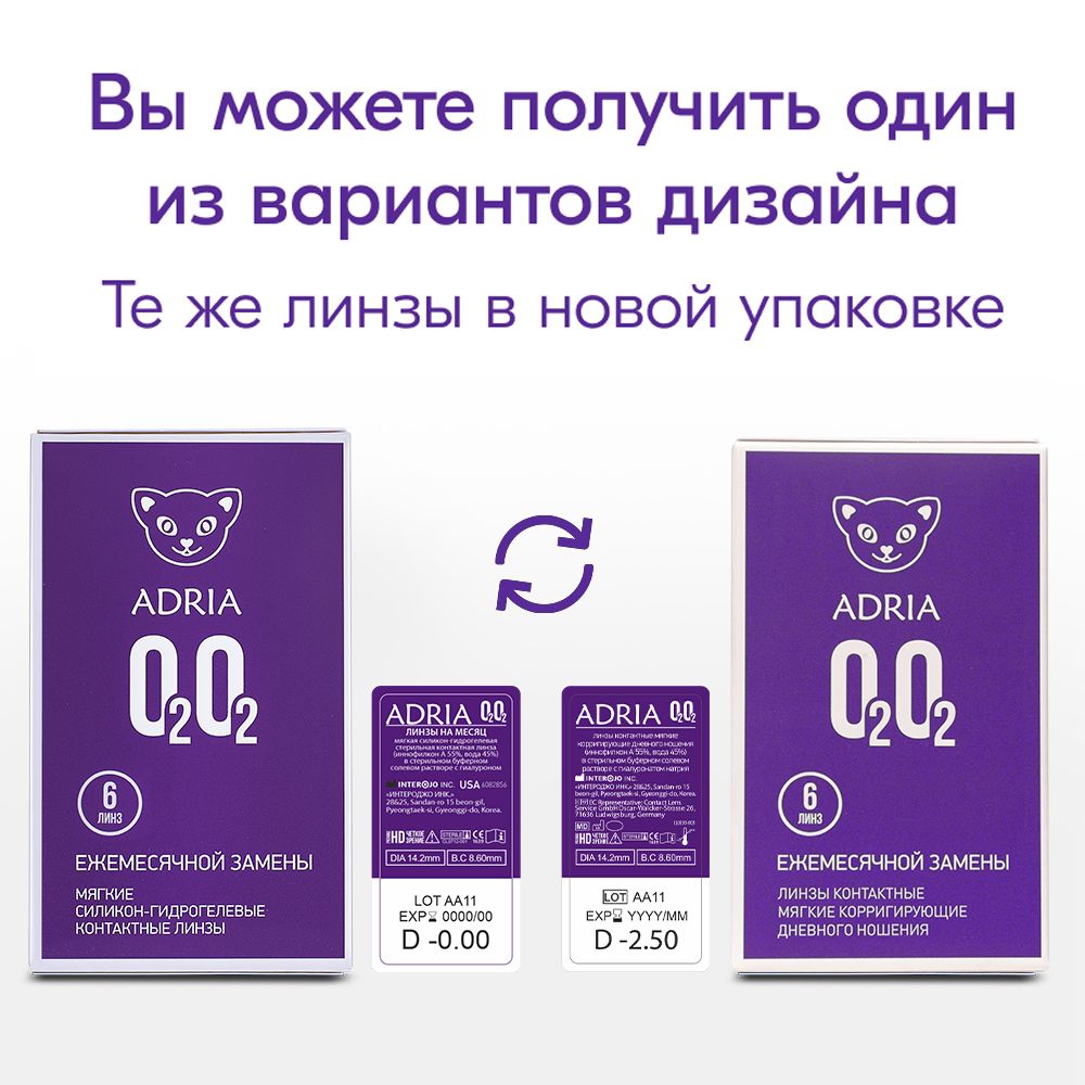 Adria O2O2 Контактные линзы ежемесячные, -5.75, 8.6, 6 шт.