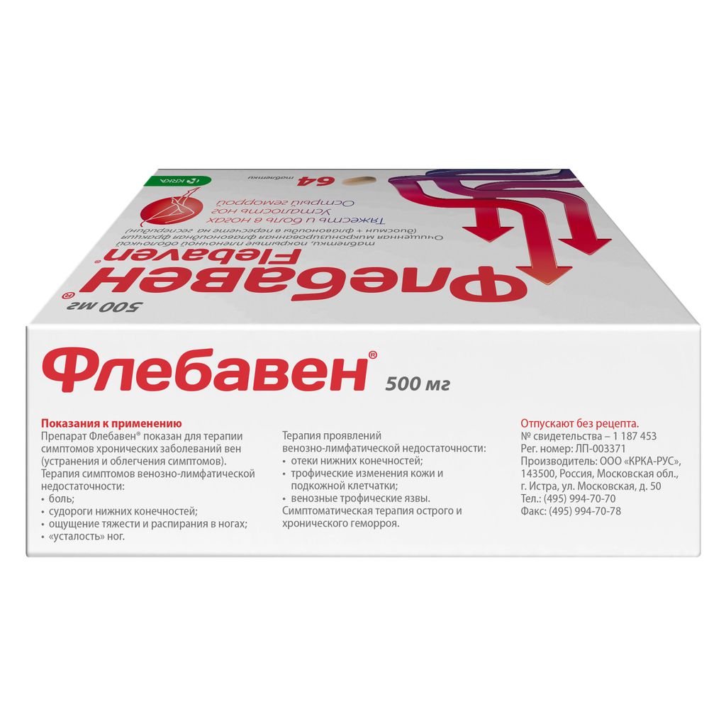 Флебавен, 50 мг+450 мг, таблетки, покрытые пленочной оболочкой, 64 шт.