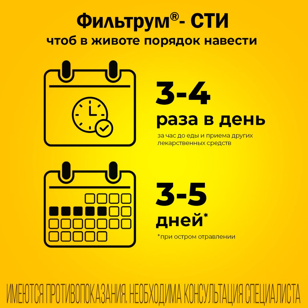 Фильтрум-СТИ, 400 мг, таблетки, от отравлений, 50 шт.