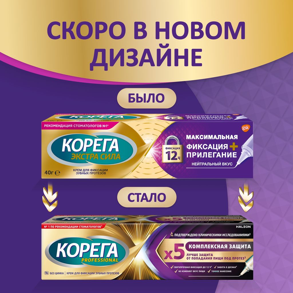 Корега Professional Комплексная защита, крем для фиксации зубных протезов, нейтральный, 40 г, 1 шт.