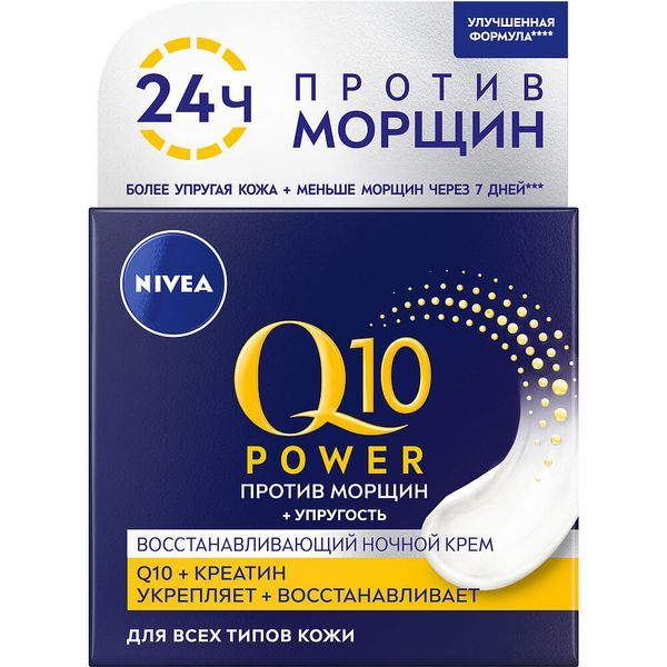 фото упаковки Nivea Q10 power Увлажняющий крем против морщин