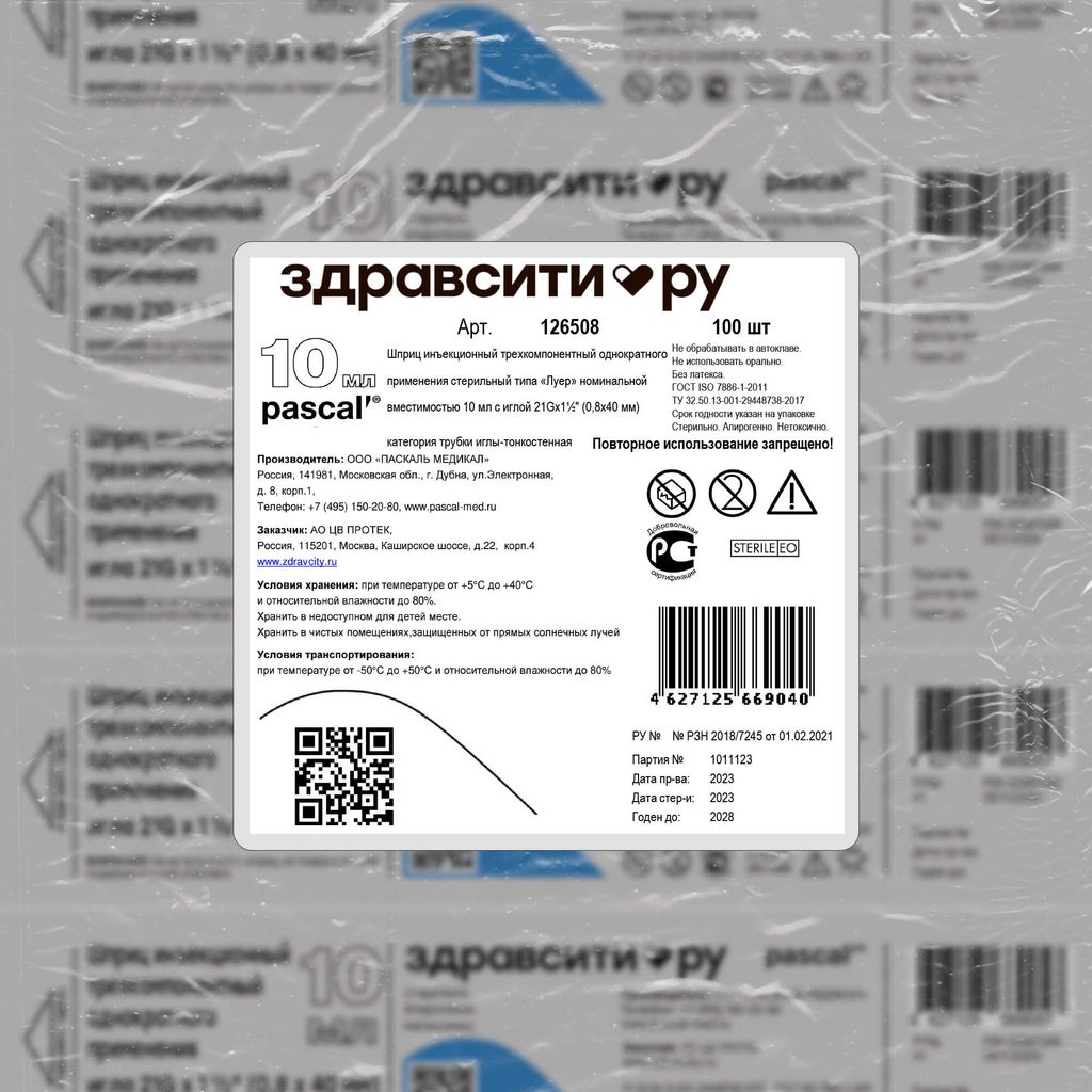 Здравсити Шприц инъекционный трехкомпонентный, 10 мл, 21G x 1 1/2" (0,8x40мм), шприц в комплекте с иглой, 100 шт.