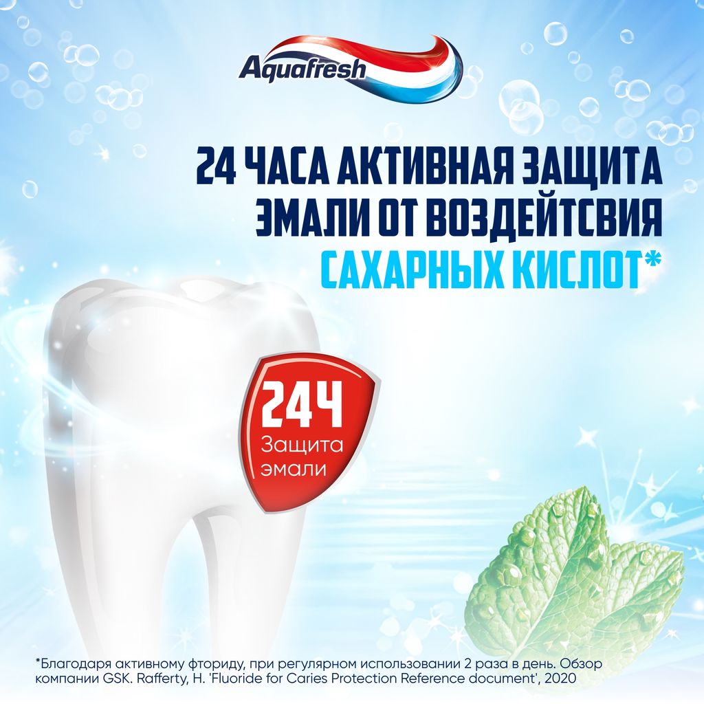 Aquafresh Освежающе-мятная Зубная паста, паста зубная, 125 мл, 1 шт.