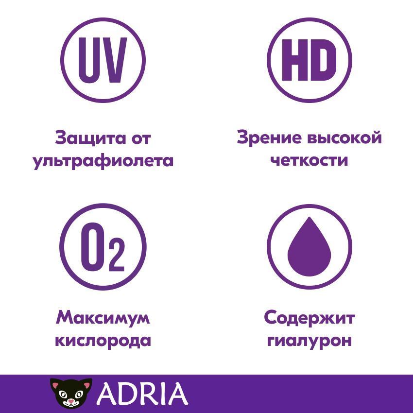 Adria O2O2 Контактные линзы ежемесячные, -5.25, 8.6, 2 шт.