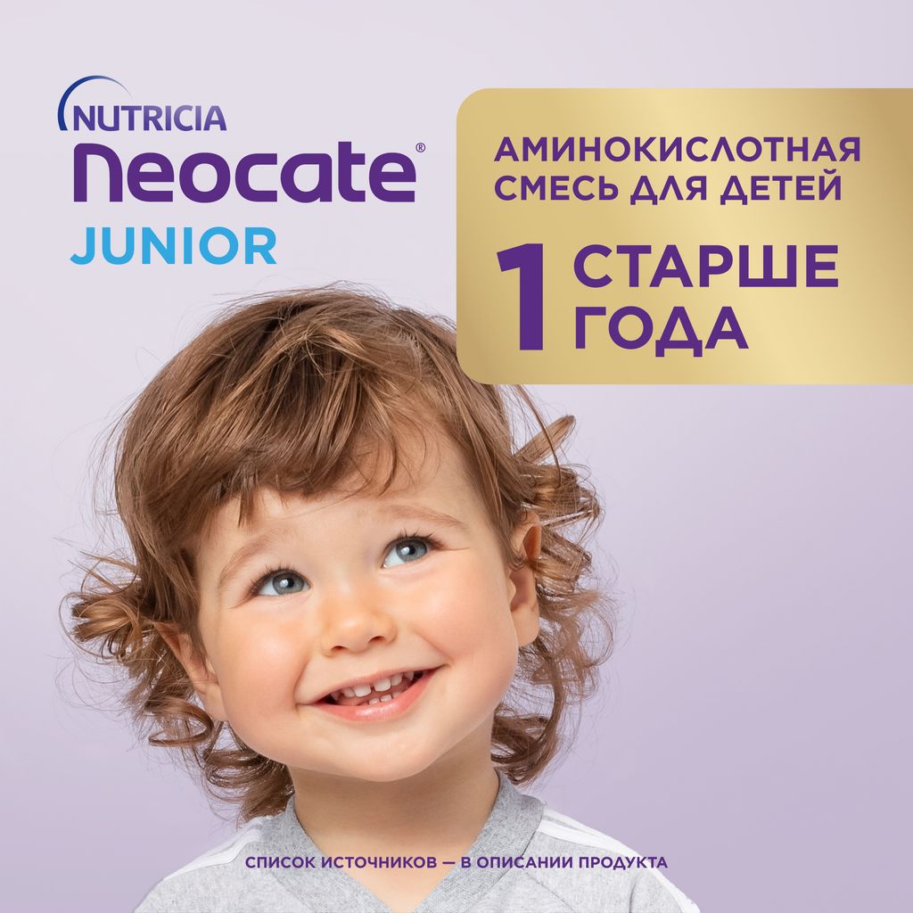 Neocate Junior сухая смесь на основе аминокислот гипоаллергенная с 1 года, смесь, с нейтральным вкусом, 400 г, 1 шт.