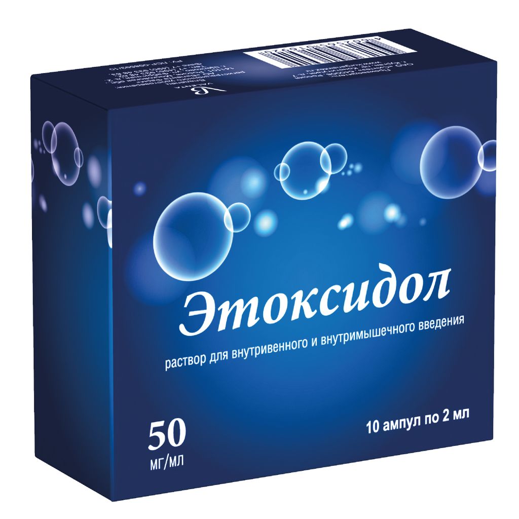Этоксидол, 50 мг/мл, раствор для внутривенного и внутримышечного введения, 2 мл, 10 шт.