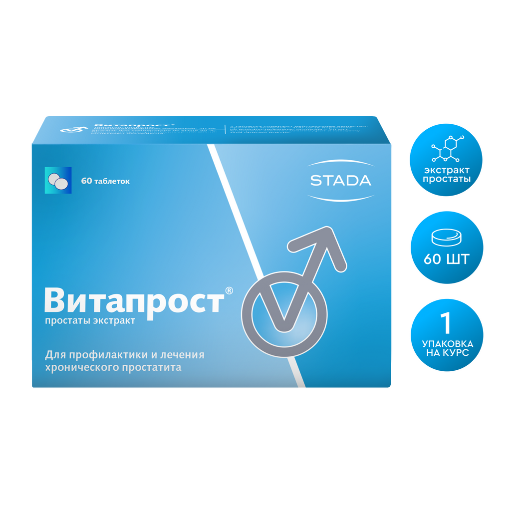 Витапрост, 20 мг, таблетки, покрытые кишечнорастворимой оболочкой, 60 шт.