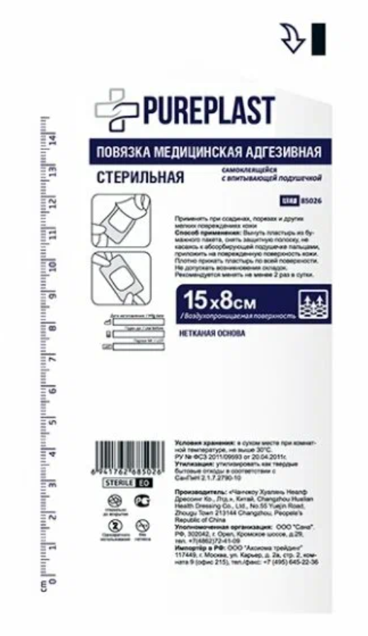 фото упаковки Pureplast повязка медицинская адгезивная