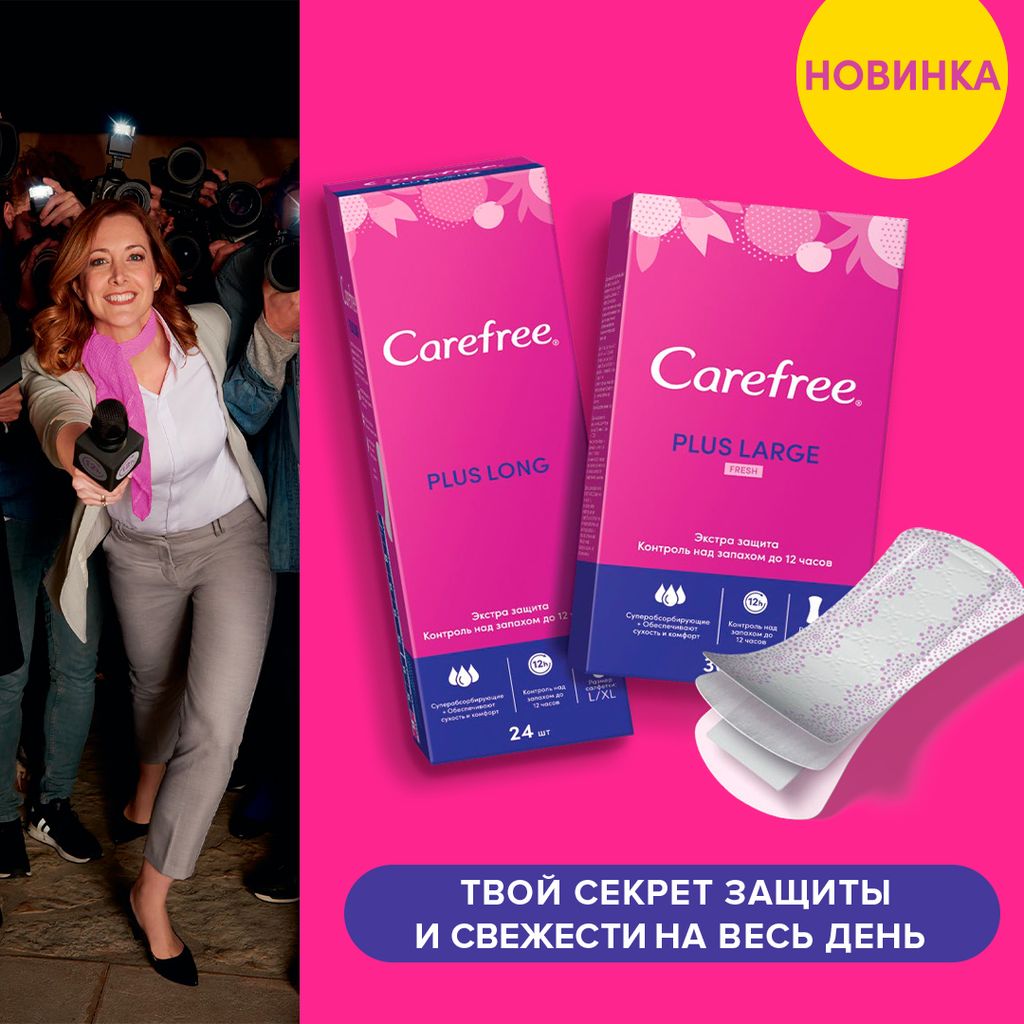 Carefree plus Large прокладки ежедневные, прокладки ежедневные, 36 шт.