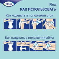 Подгузники для взрослых Tena Flex Plus, XL, 105-153 см, 6 капель, 30 шт.