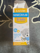 Отзывы о Максилак Бэби