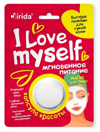 Mirida Капсула красоты Маска для лица I Love myself, маска для лица, Мгновенное питание, 8 мл, 1 шт.