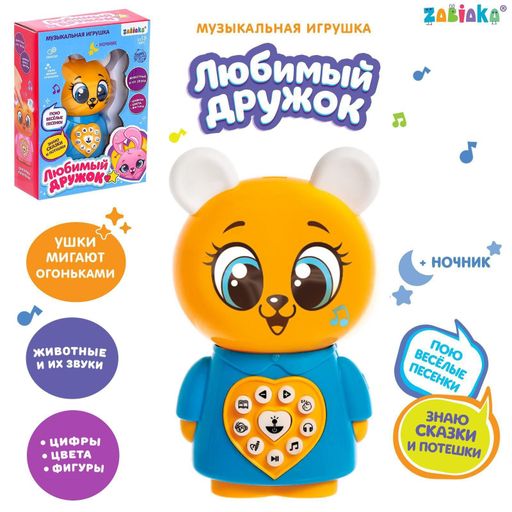 Zabiaka игрушка музыкальная Любимый дружок 2, арт. 4588317, световые и звуковые эффекты работает от батареек, 1 шт.