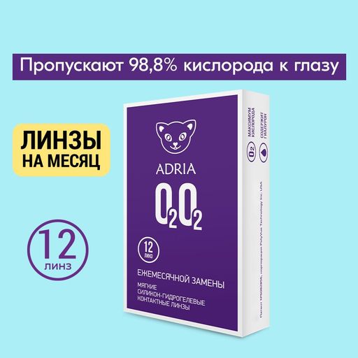 Adria O2O2 Контактные линзы ежемесячные, -7.00, 8.6, 12 шт.