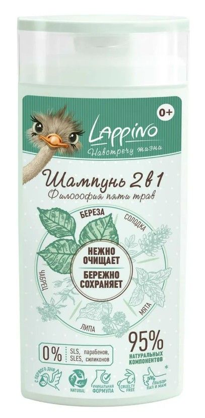 Lappino Шампунь 2в1 Философия пяти трав, 0+, шампунь, 250 мл, 1 шт.