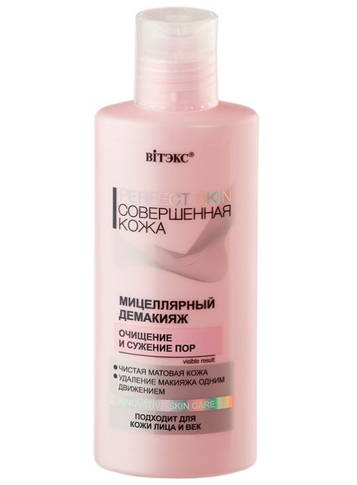 Витэкс Perfect Skin Совершенная кожа Мицеллярный демакияж, очищение и сужение пор, 150 мл, 1 шт.