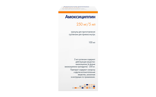 Амоксициллин, 250 мг/5 мл, гранулы для приготовления суспензии для приема внутрь, 100 мл, 40 г, 1 шт.