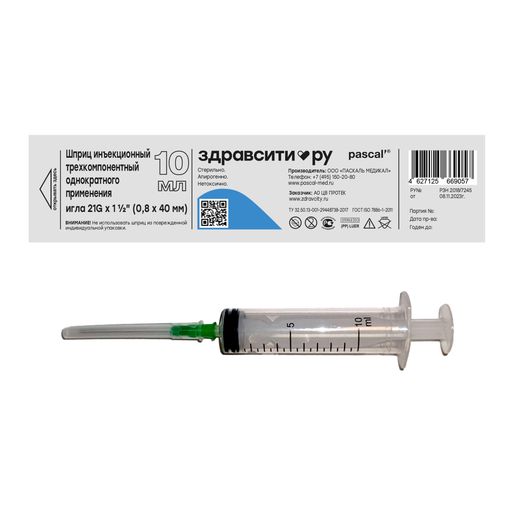 Здравсити Шприц инъекционный трехкомпонентный, 10 мл, 21G x 1 1/2" (0,8x40мм), шприц в комплекте с иглой, 10 шт.